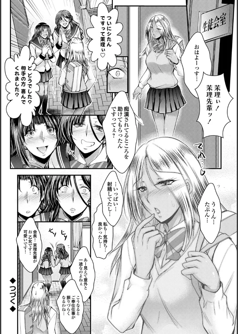 ナイショのご奉仕生徒会 Page.84