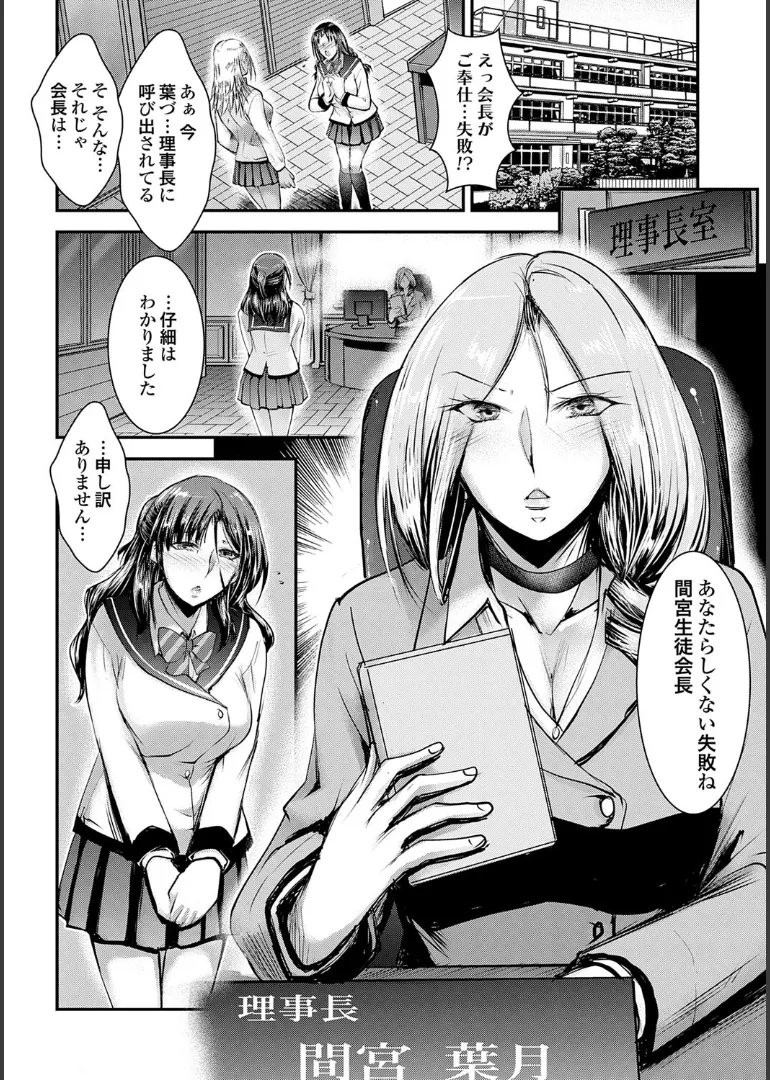 ナイショのご奉仕生徒会 Page.86