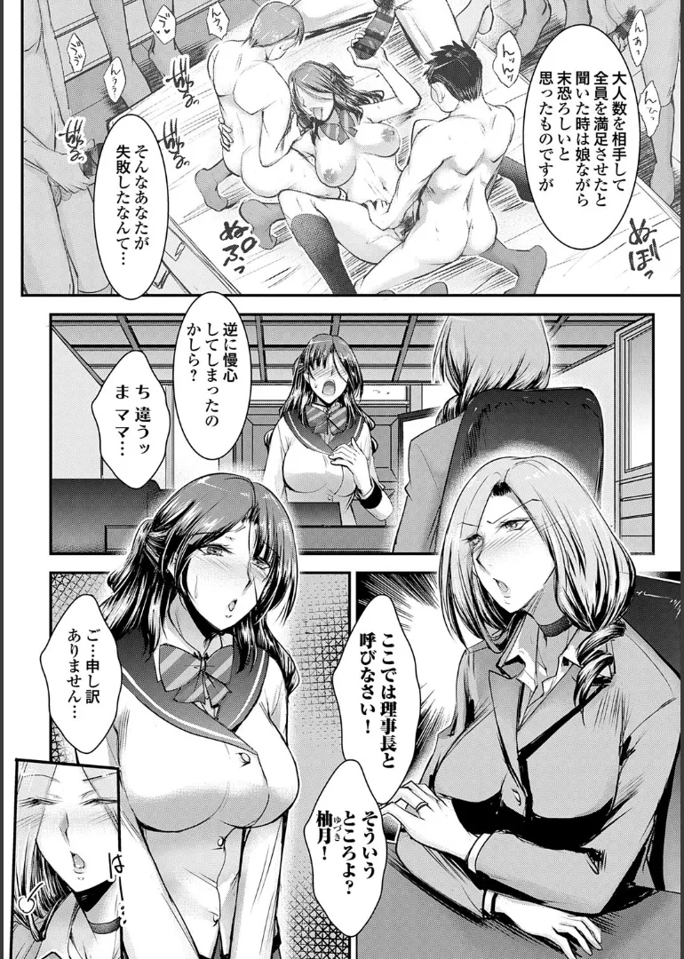 ナイショのご奉仕生徒会 Page.88