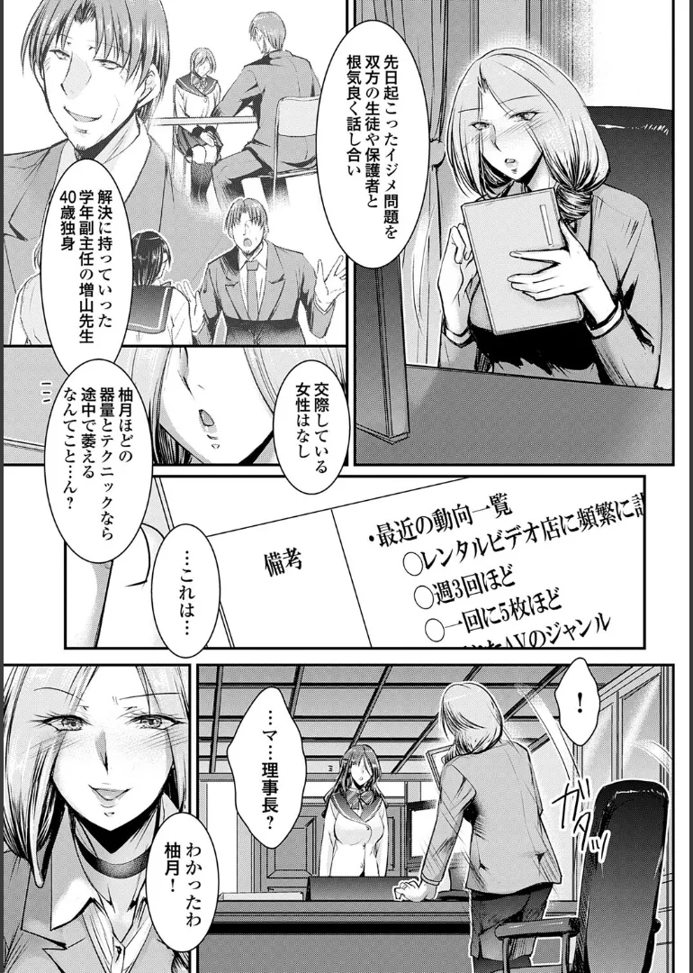 ナイショのご奉仕生徒会 Page.89
