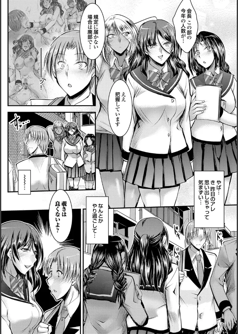 ナイショのご奉仕生徒会 Page.9
