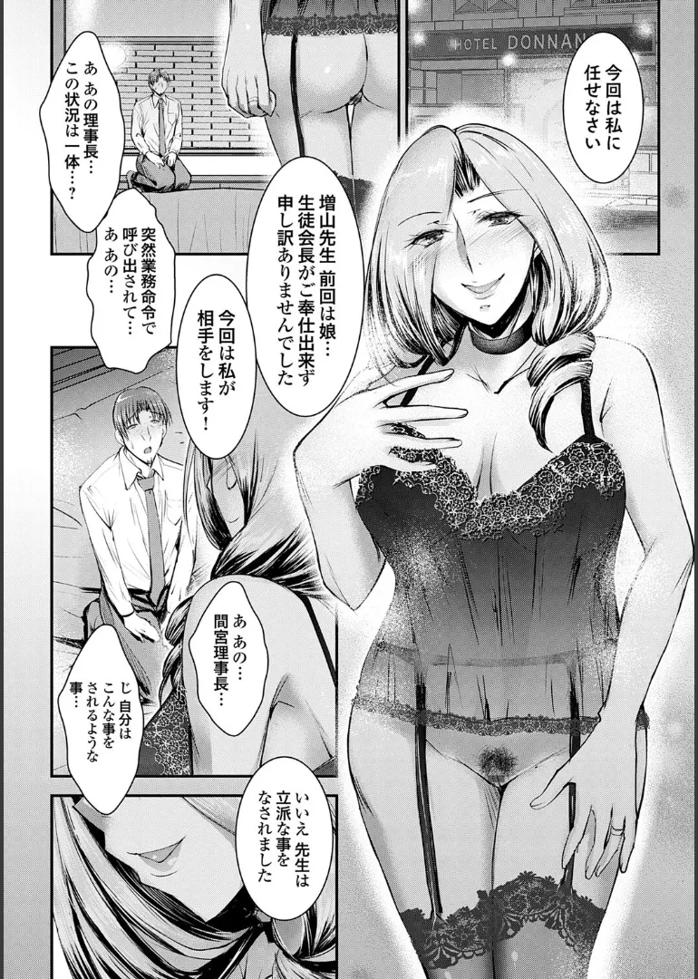 ナイショのご奉仕生徒会 Page.90