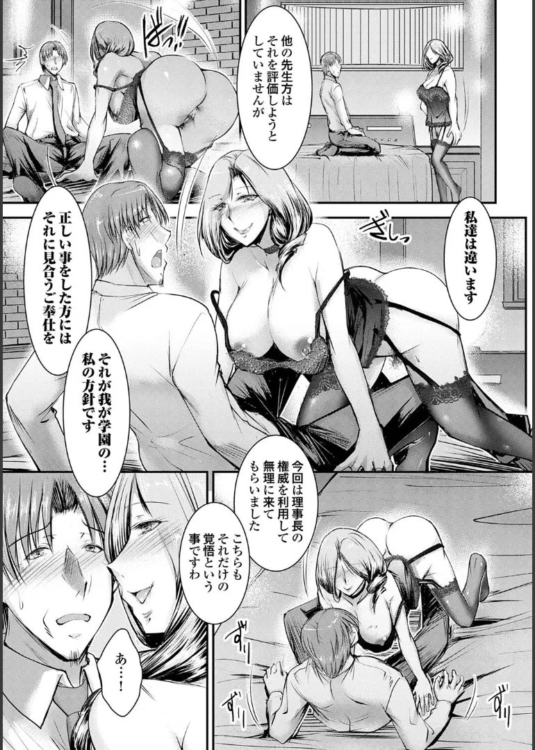 ナイショのご奉仕生徒会 Page.91