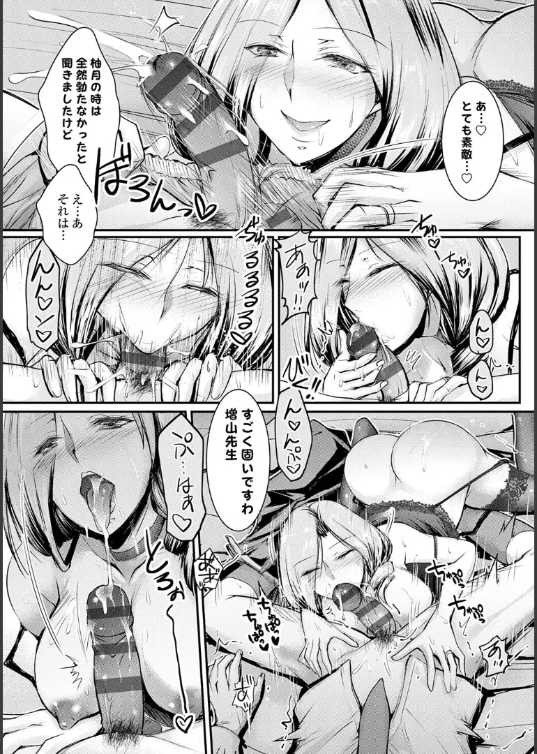 ナイショのご奉仕生徒会 Page.93