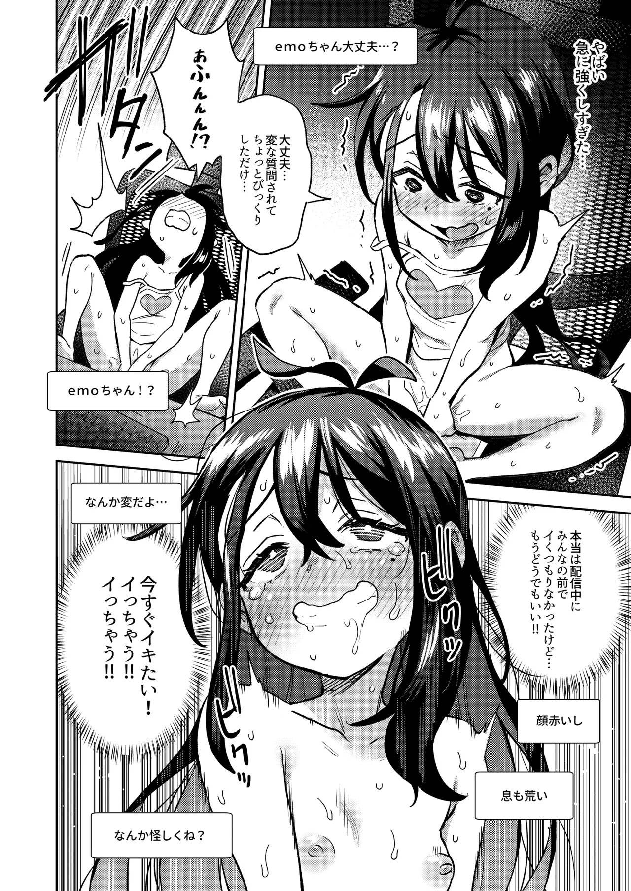 シコ中毒TSオナペット♡～配信でバレずにイキまくり～ Page.42