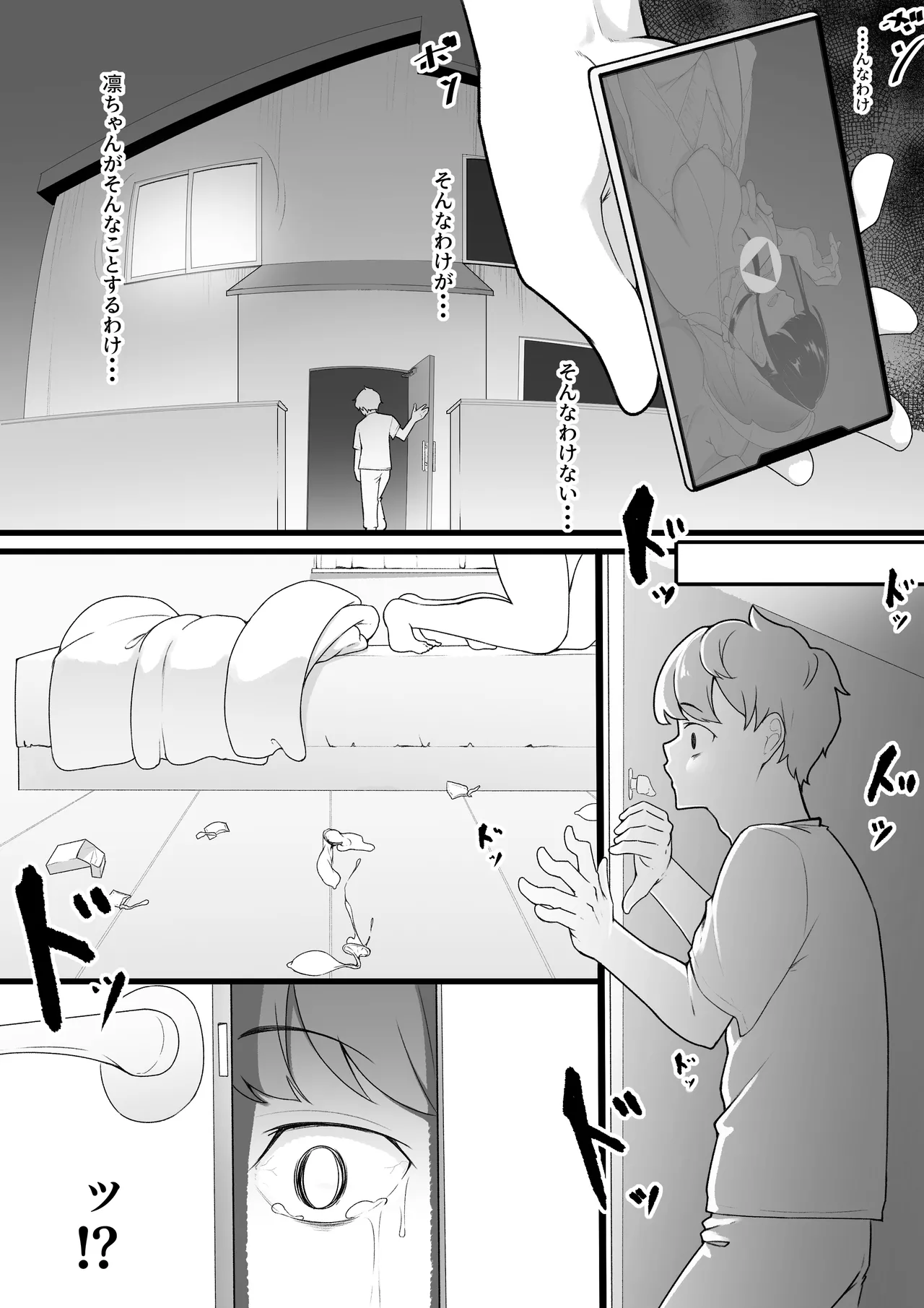 僕の知らないお姉ちゃんの写真 Page.29