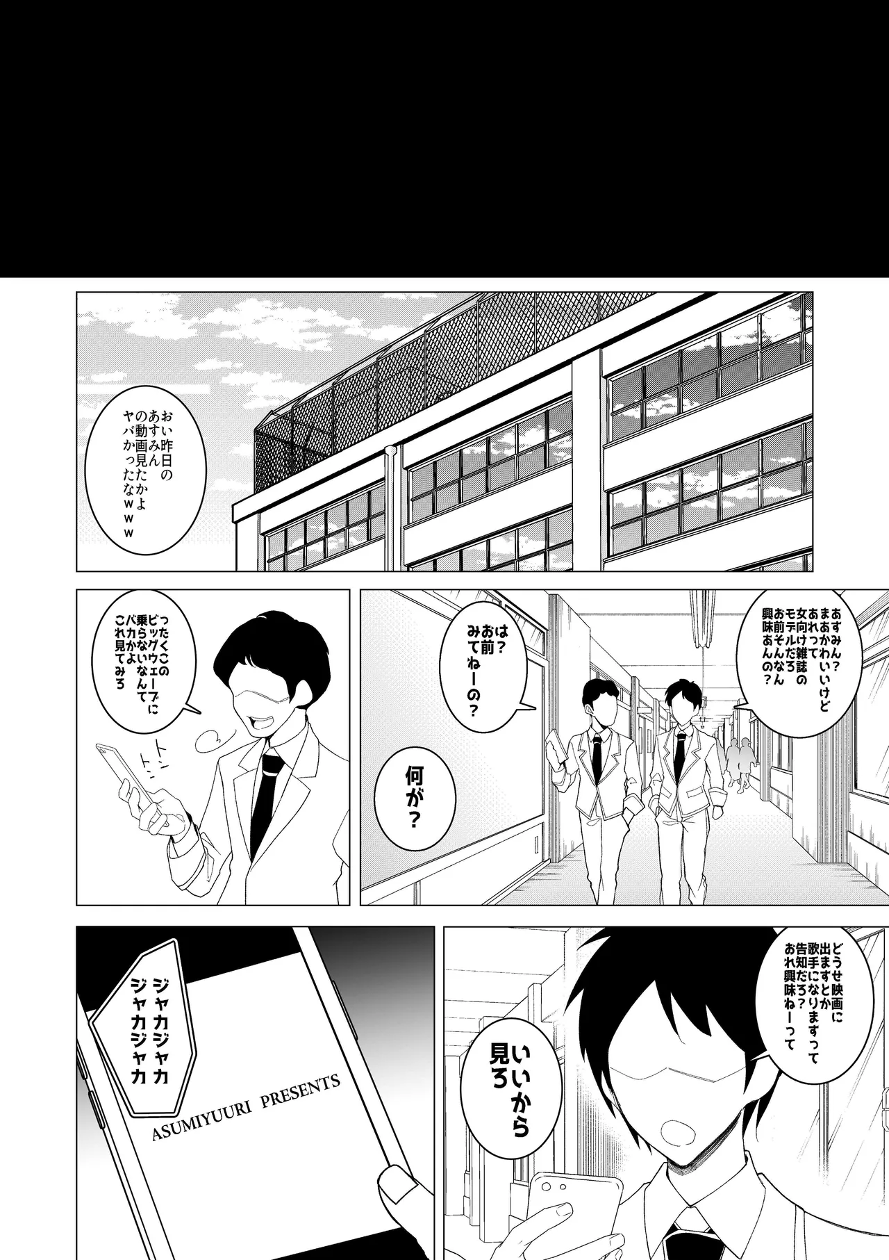 催○アプリで!~カリスマ女子高生モデルを超変態おまんこ芸人にプロデュースしてみた~ ー前編ー Page.10