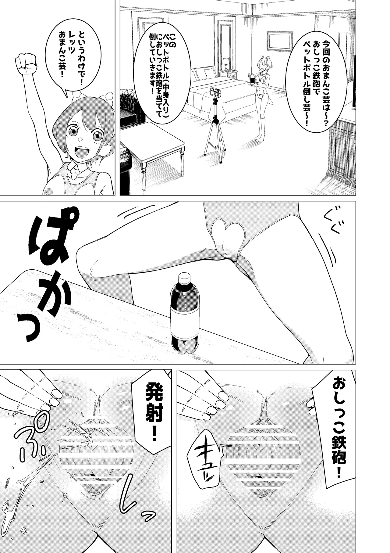 催○アプリで!~カリスマ女子高生モデルを超変態おまんこ芸人にプロデュースしてみた~ ー前編ー Page.12