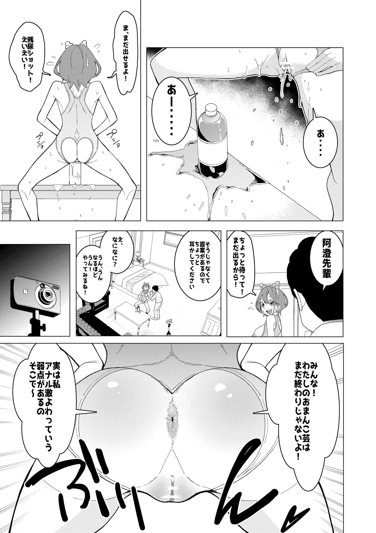 催○アプリで!~カリスマ女子高生モデルを超変態おまんこ芸人にプロデュースしてみた~ ー前編ー Page.14