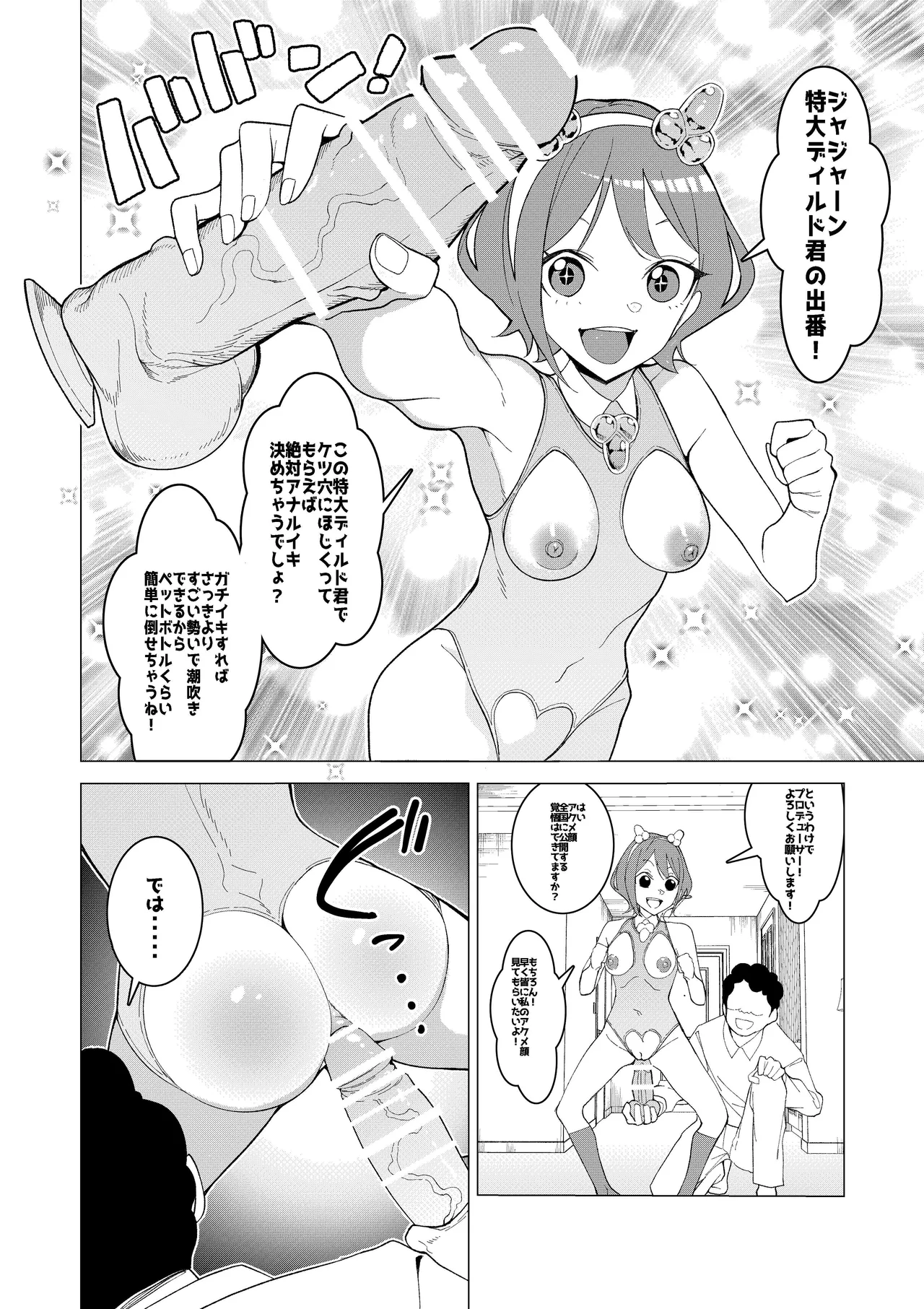 催○アプリで!~カリスマ女子高生モデルを超変態おまんこ芸人にプロデュースしてみた~ ー前編ー Page.15