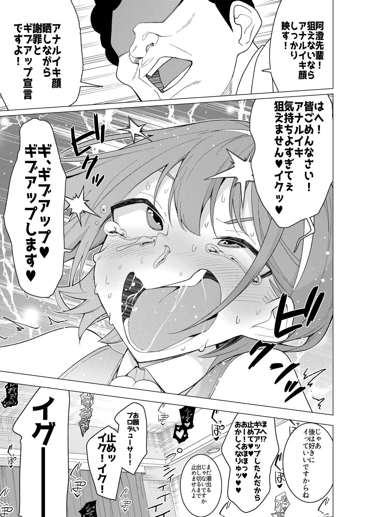 催○アプリで!~カリスマ女子高生モデルを超変態おまんこ芸人にプロデュースしてみた~ ー前編ー Page.18