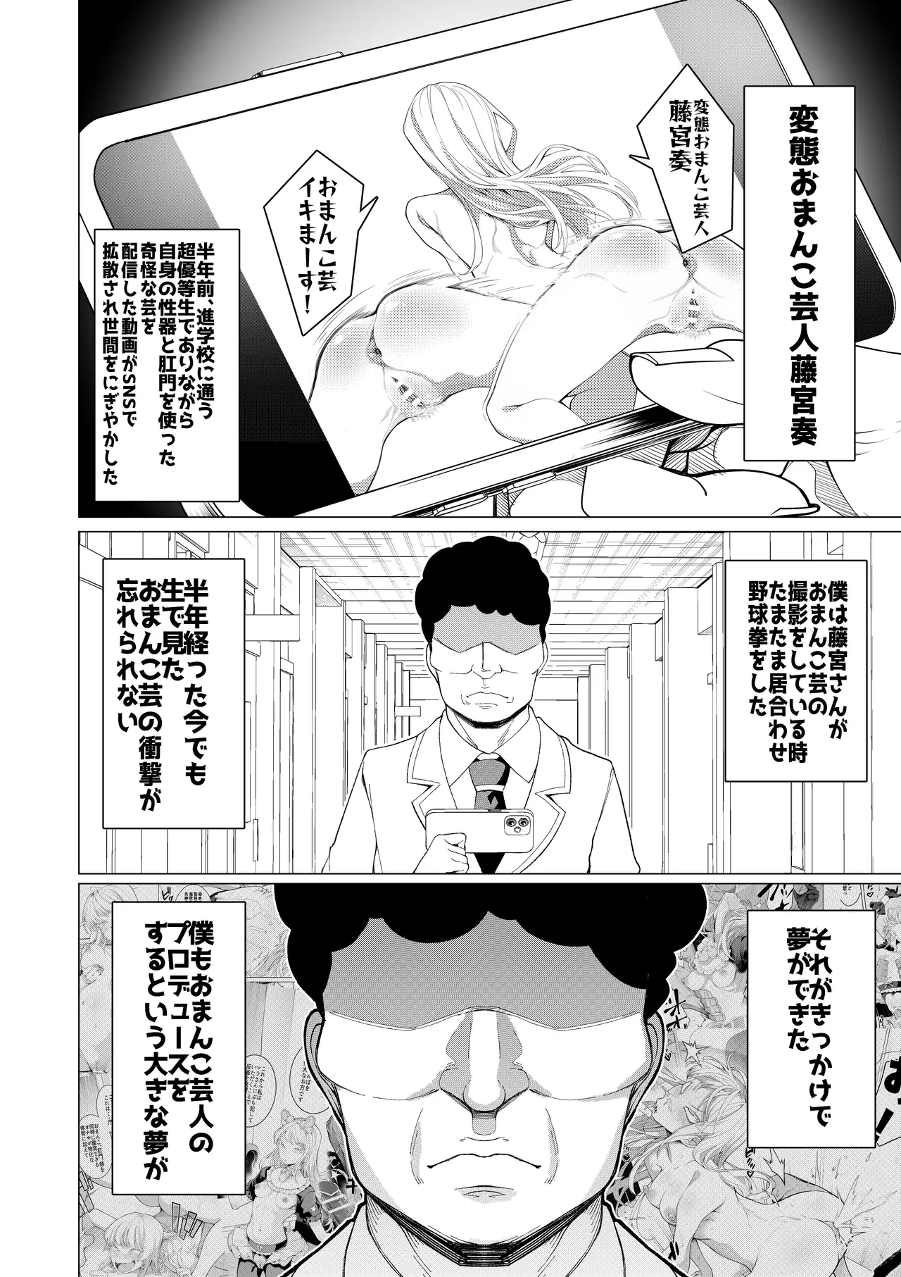 催○アプリで!~カリスマ女子高生モデルを超変態おまんこ芸人にプロデュースしてみた~ ー前編ー Page.2