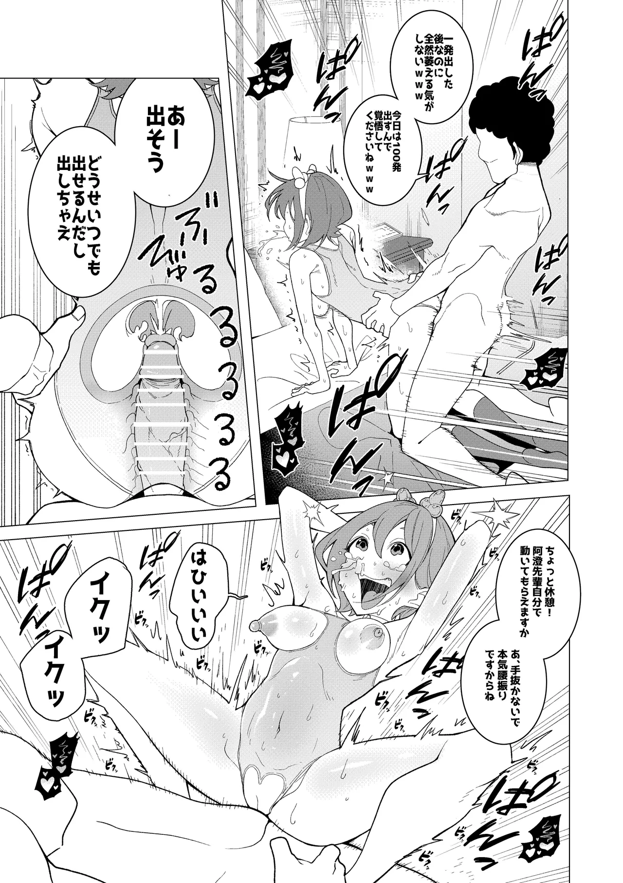 催○アプリで!~カリスマ女子高生モデルを超変態おまんこ芸人にプロデュースしてみた~ ー前編ー Page.24