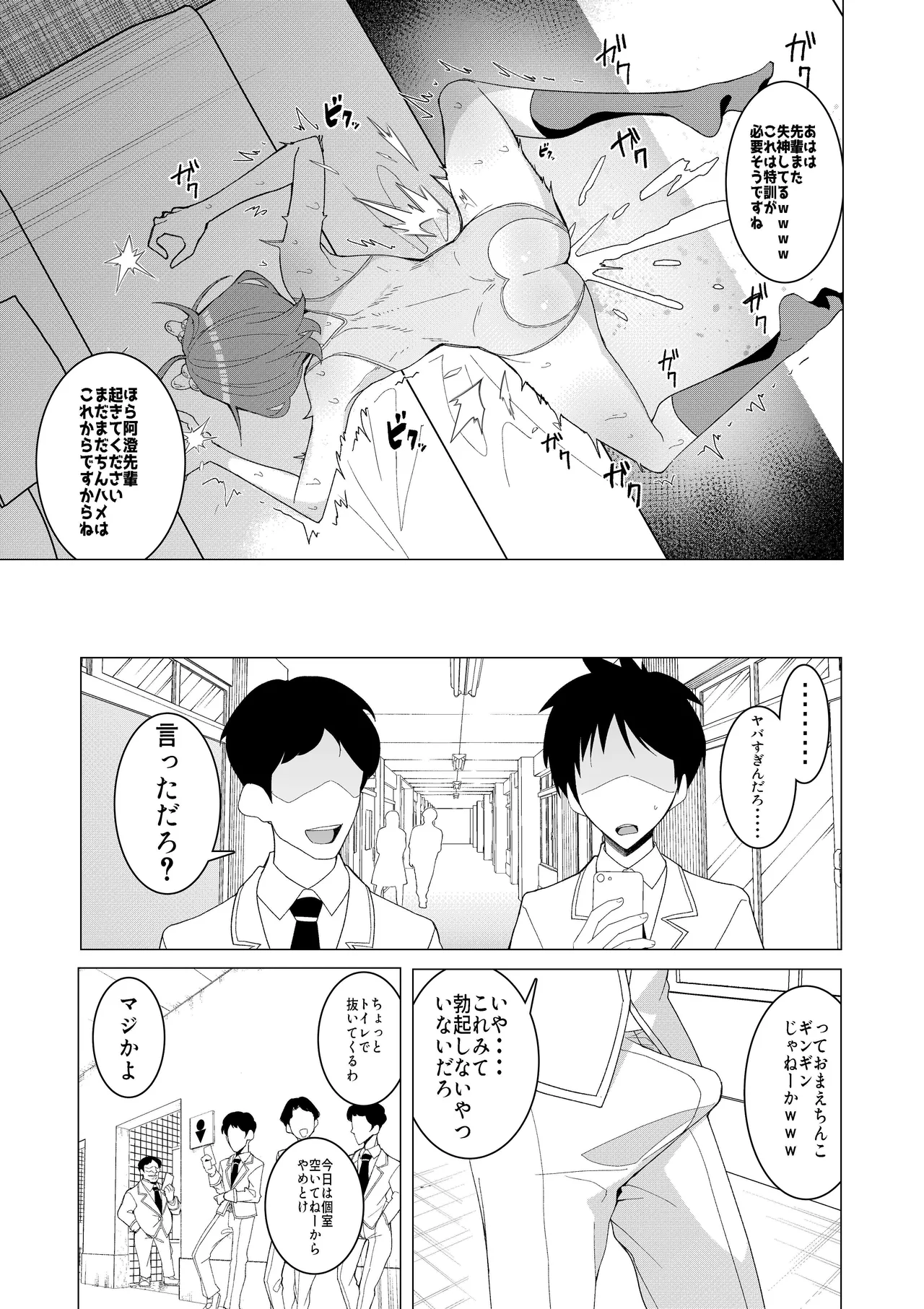 催○アプリで!~カリスマ女子高生モデルを超変態おまんこ芸人にプロデュースしてみた~ ー前編ー Page.26