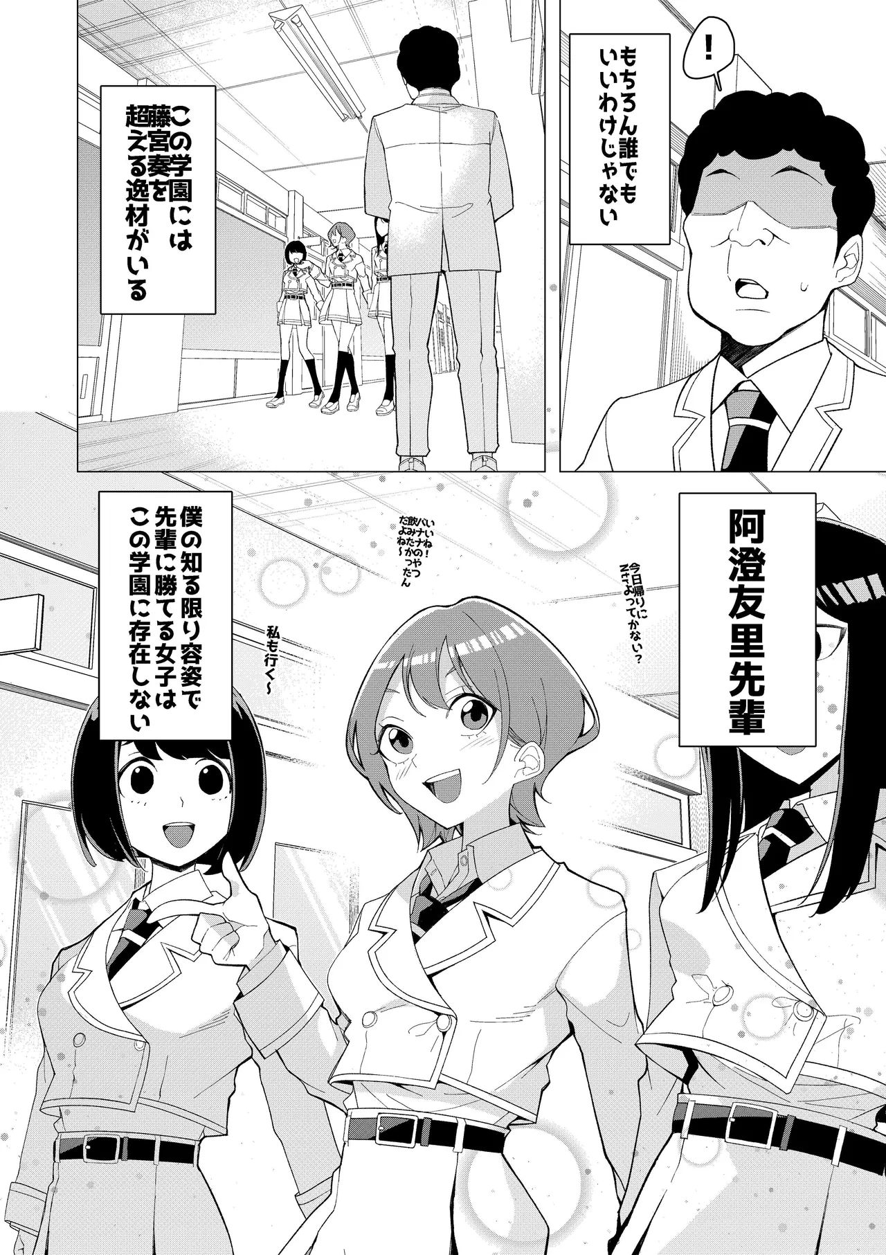 催○アプリで!~カリスマ女子高生モデルを超変態おまんこ芸人にプロデュースしてみた~ ー前編ー Page.3