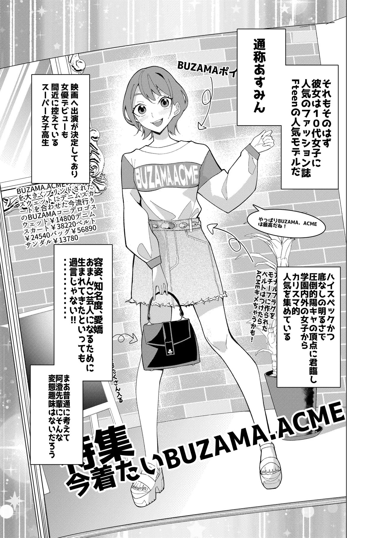 催○アプリで!~カリスマ女子高生モデルを超変態おまんこ芸人にプロデュースしてみた~ ー前編ー Page.4