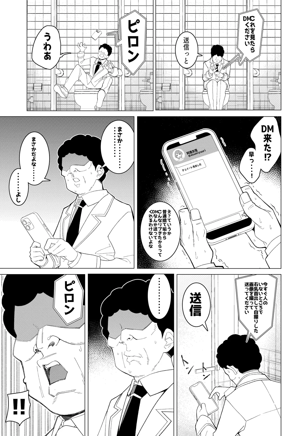 催○アプリで!~カリスマ女子高生モデルを超変態おまんこ芸人にプロデュースしてみた~ ー前編ー Page.6