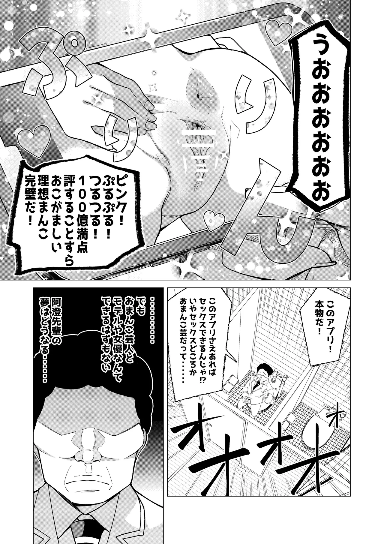 催○アプリで!~カリスマ女子高生モデルを超変態おまんこ芸人にプロデュースしてみた~ ー前編ー Page.8