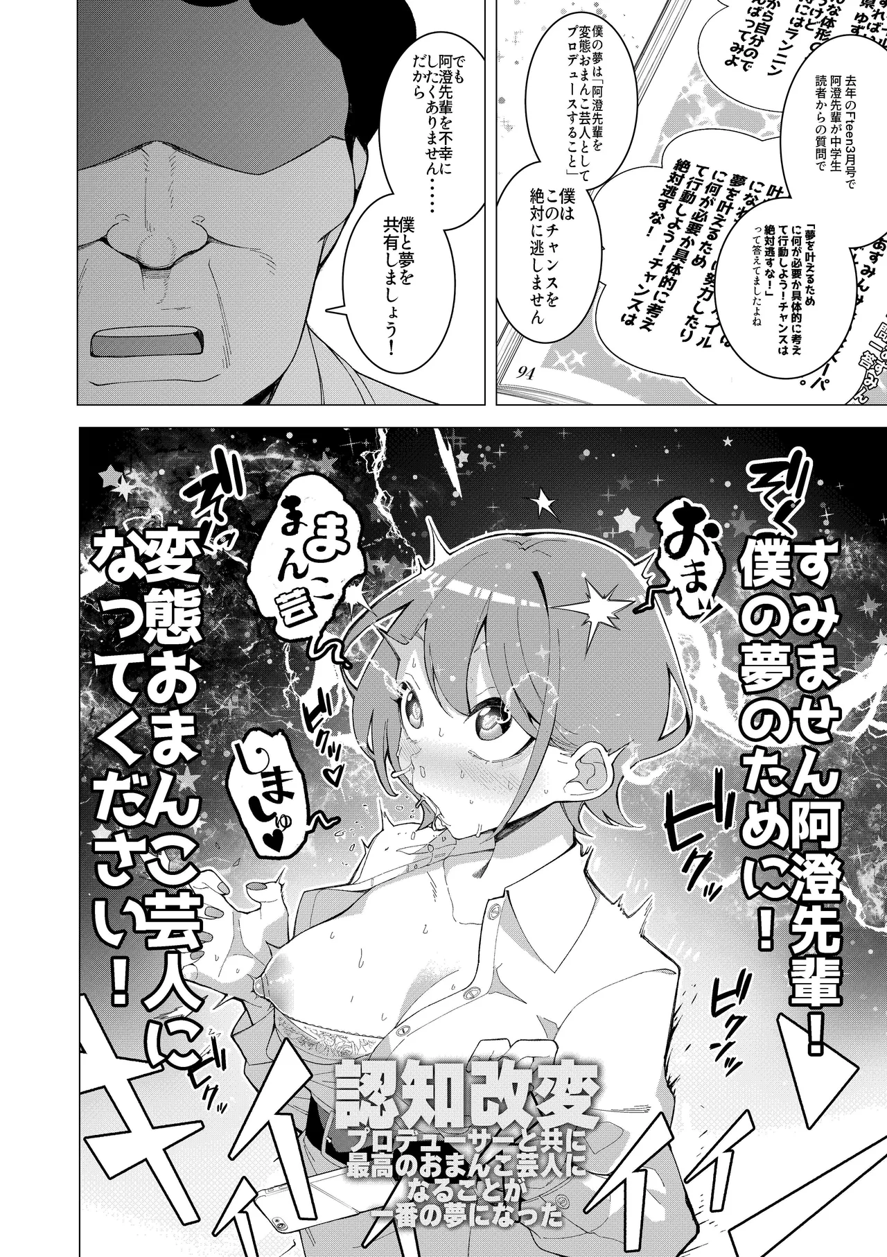 催○アプリで!~カリスマ女子高生モデルを超変態おまんこ芸人にプロデュースしてみた~ ー前編ー Page.9