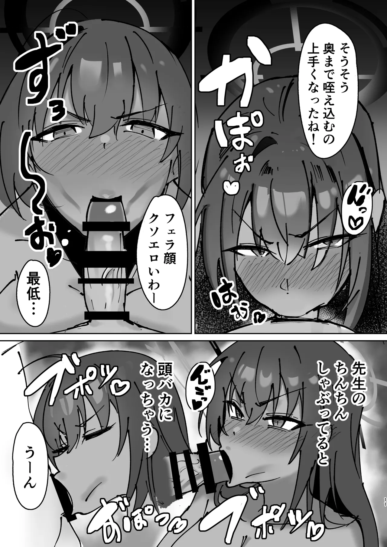 カリンとチャラ男先生 Page.10