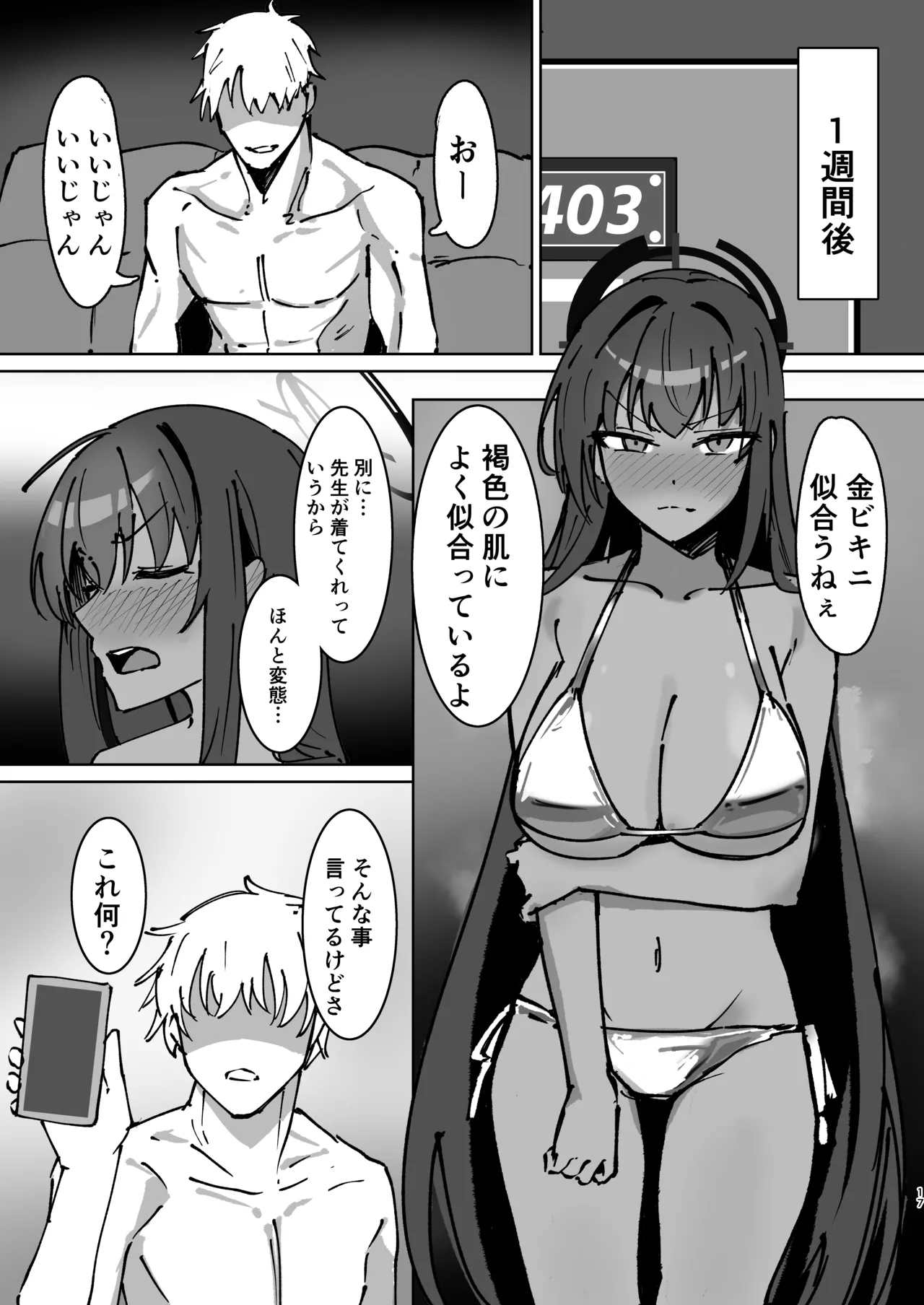 カリンとチャラ男先生 Page.16