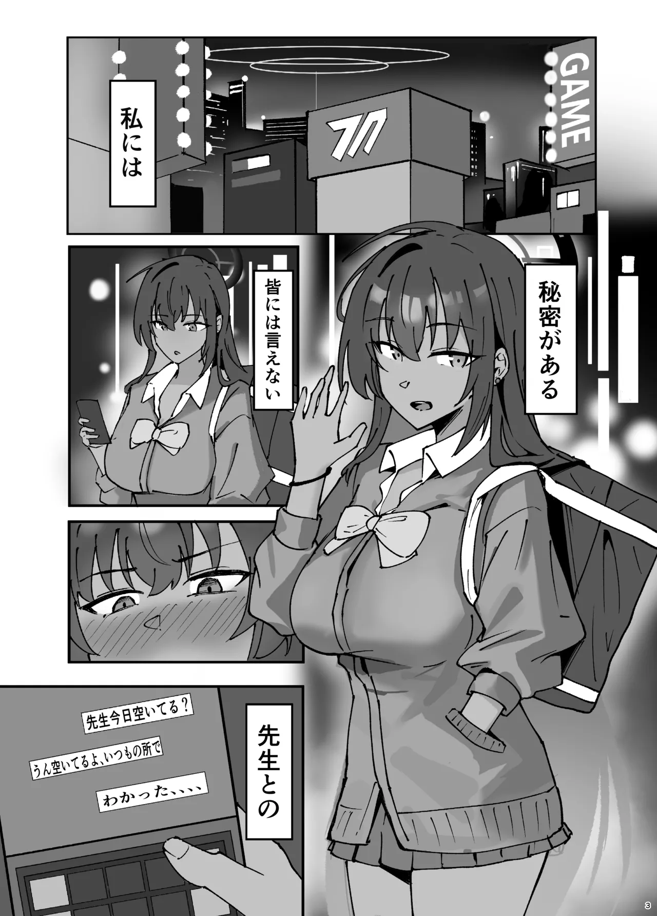 カリンとチャラ男先生 Page.2