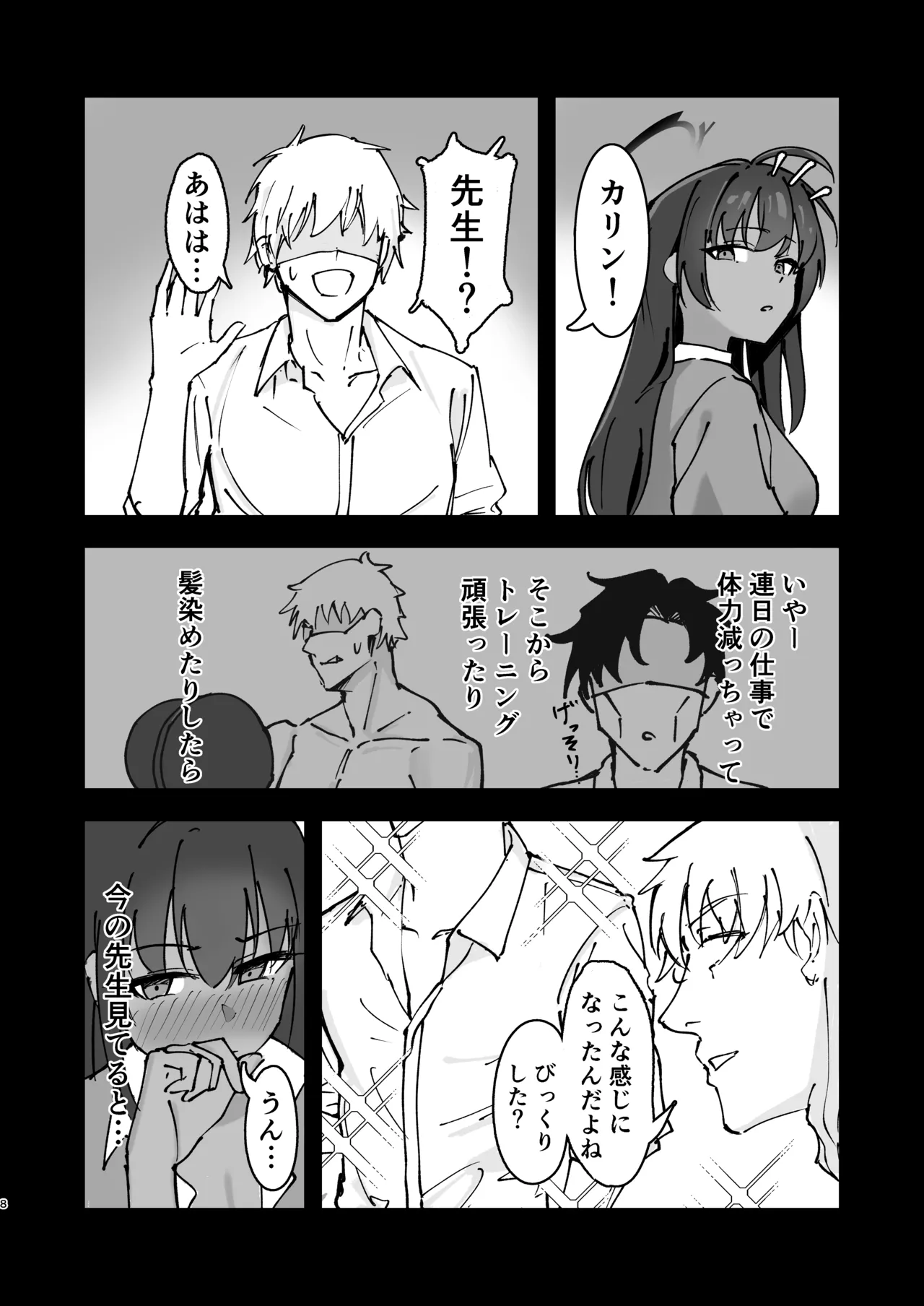 カリンとチャラ男先生 Page.7