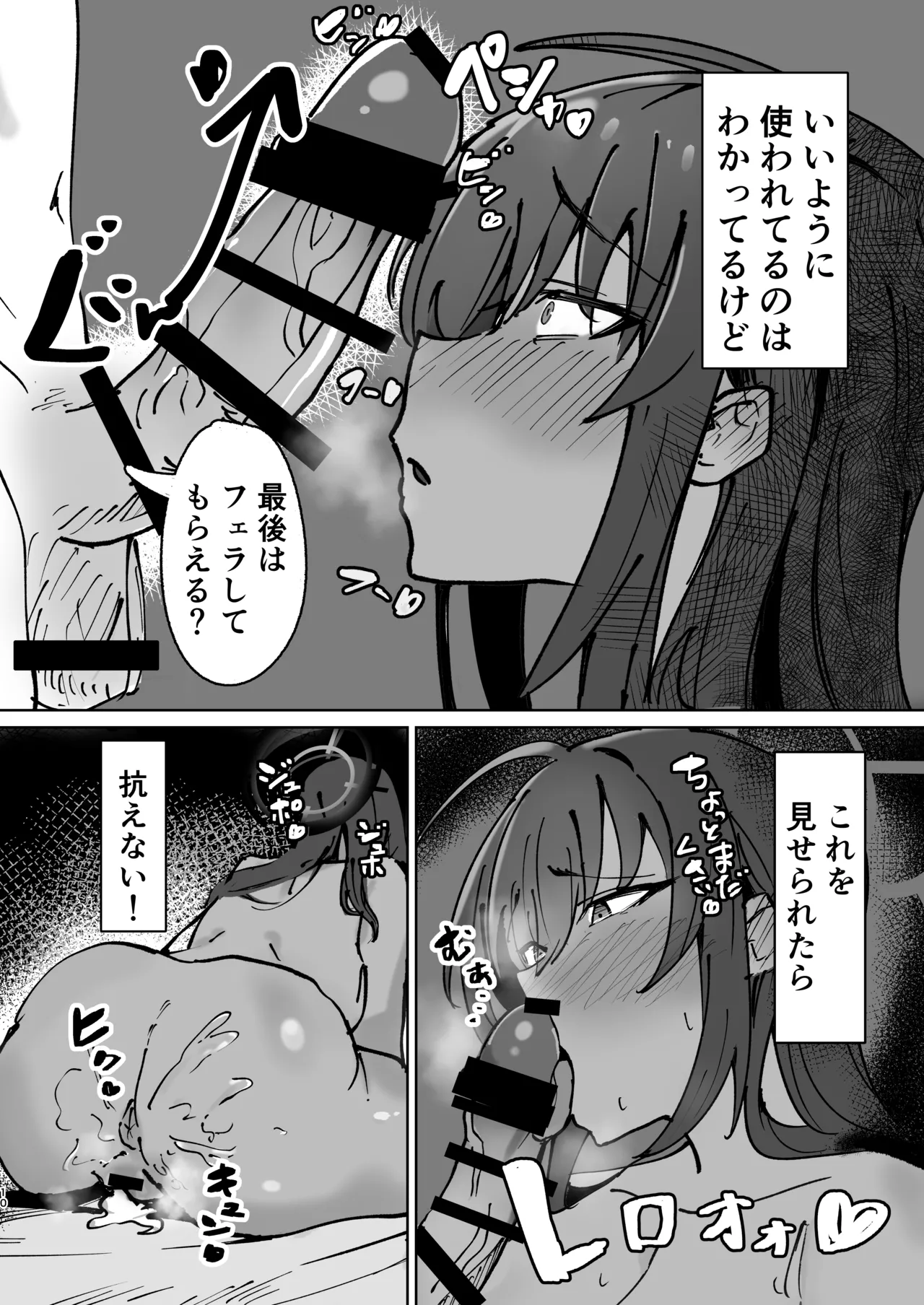 カリンとチャラ男先生 Page.9