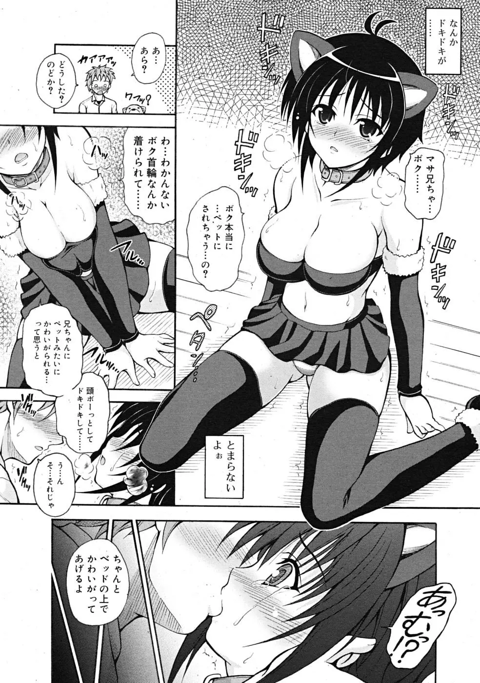 なりゆきペットらいふ Page.5