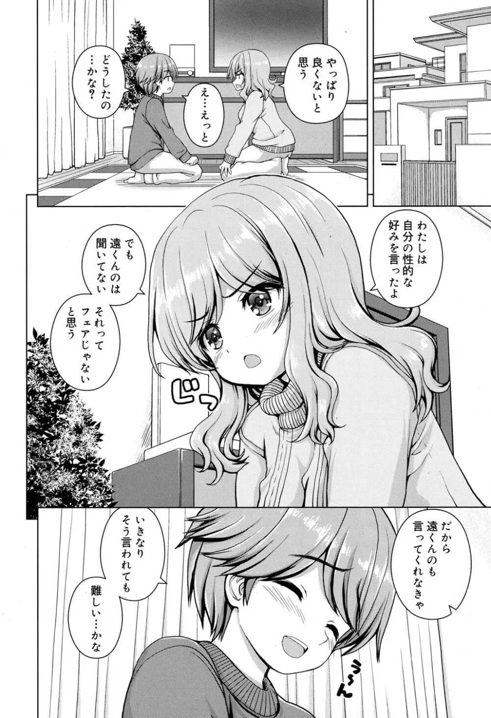 ボクのスイッチ探し Page.2