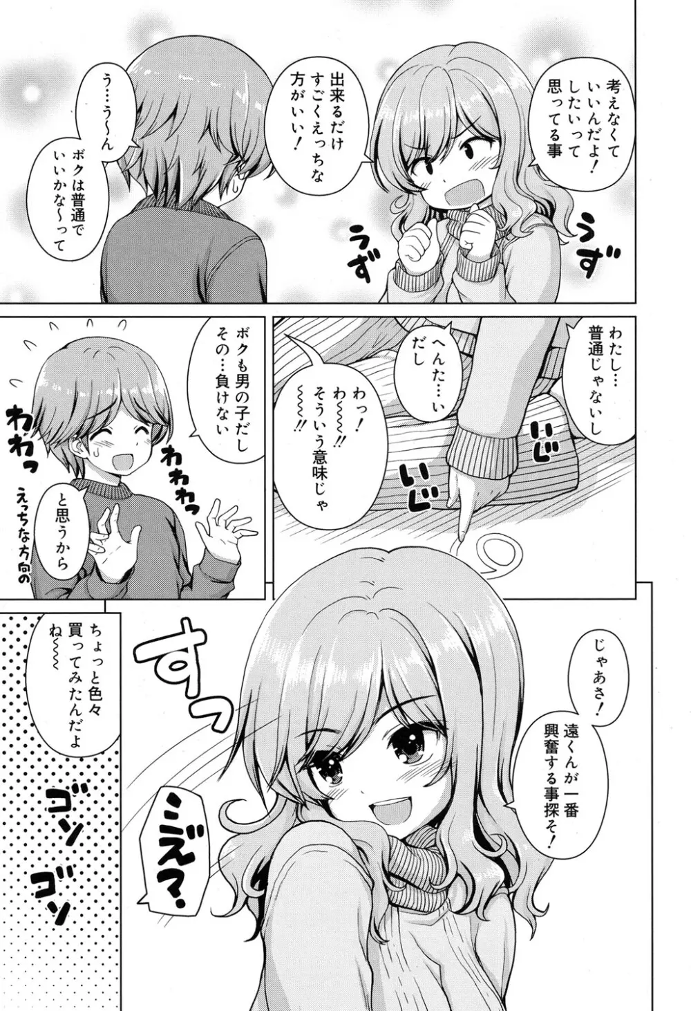 ボクのスイッチ探し Page.3