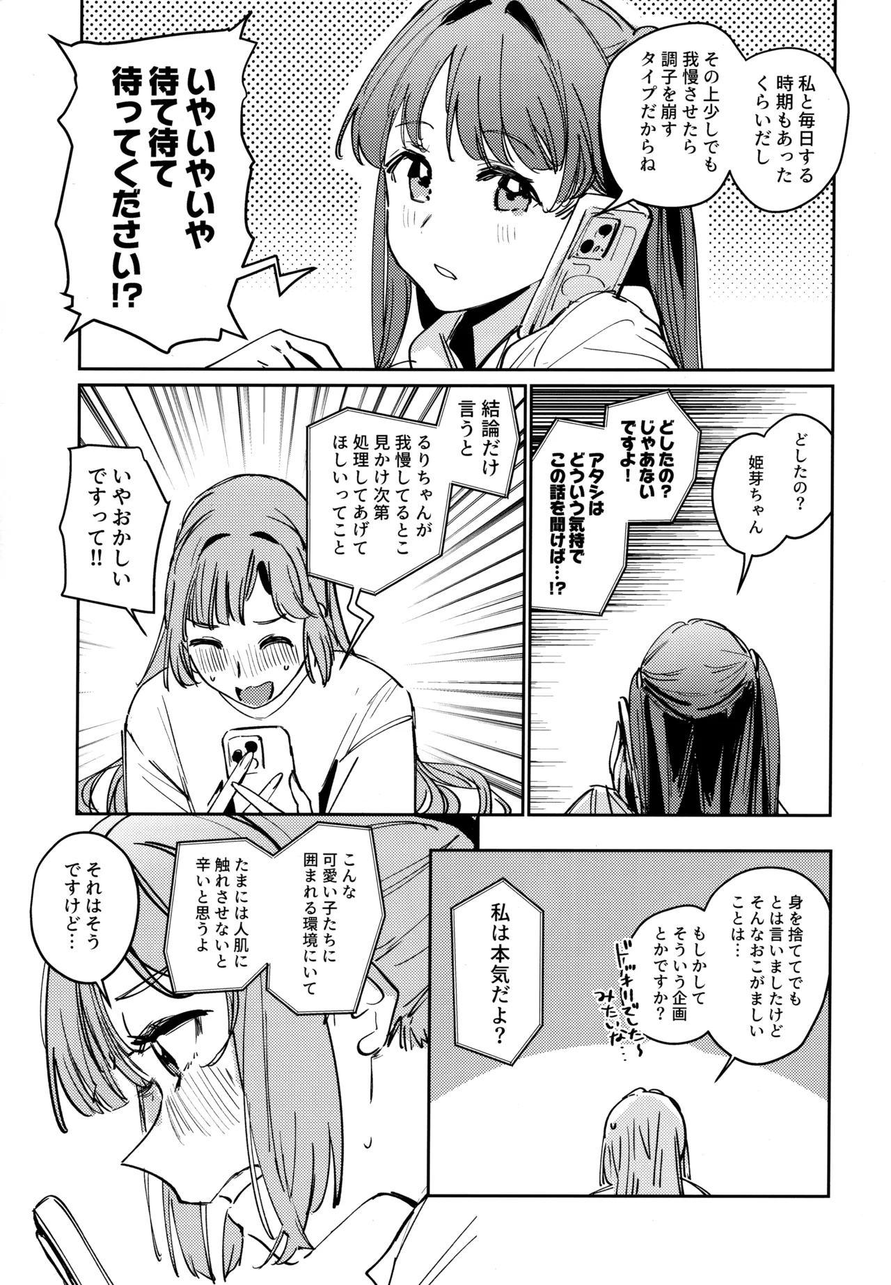 不軌 vol.1 Page.9