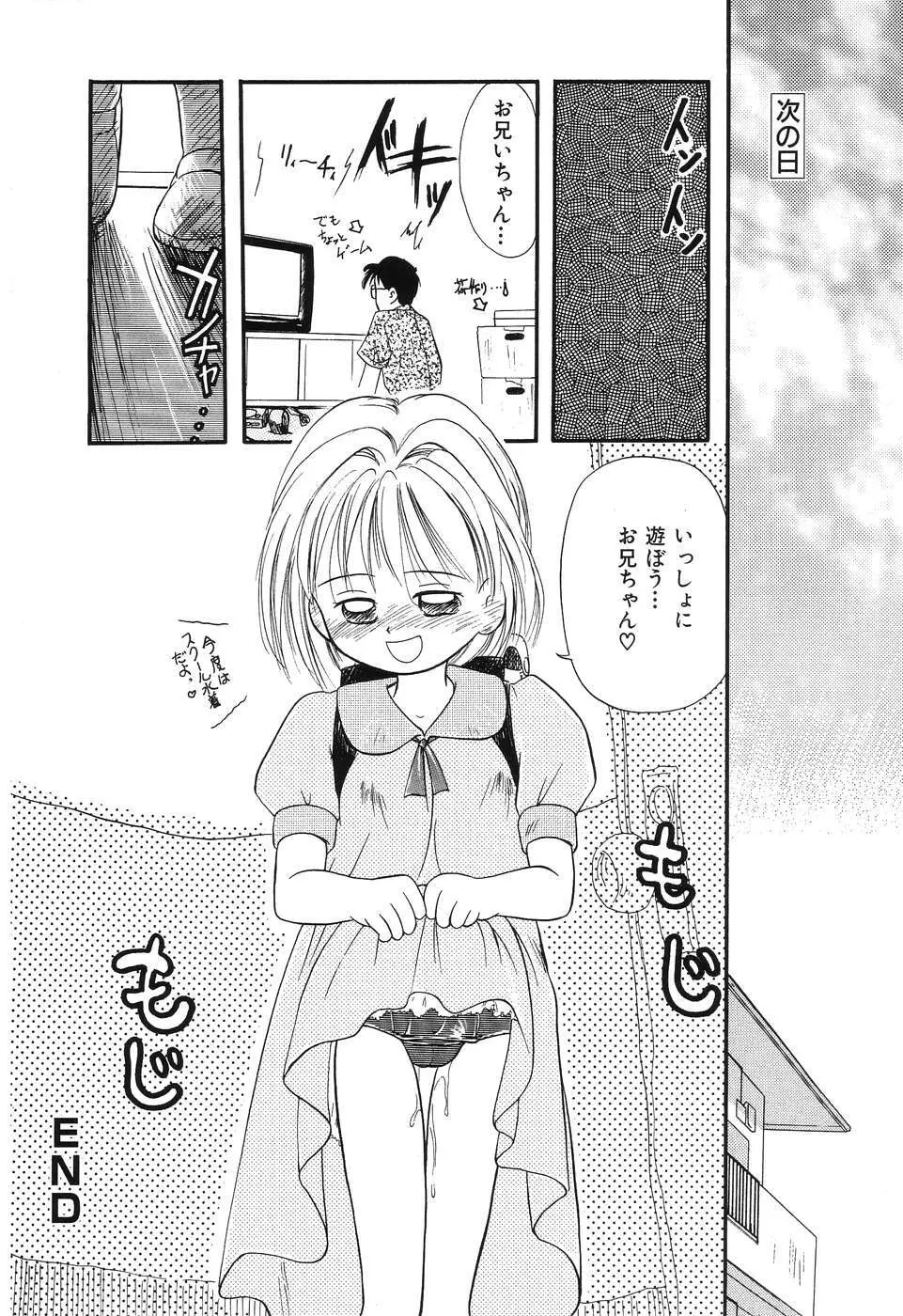 大好き！お兄ちゃん Page.116