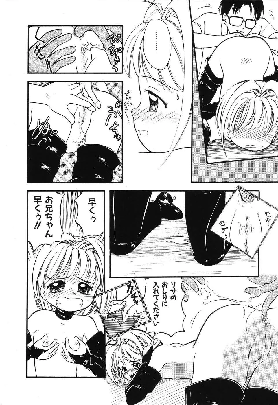 大好き！お兄ちゃん Page.130