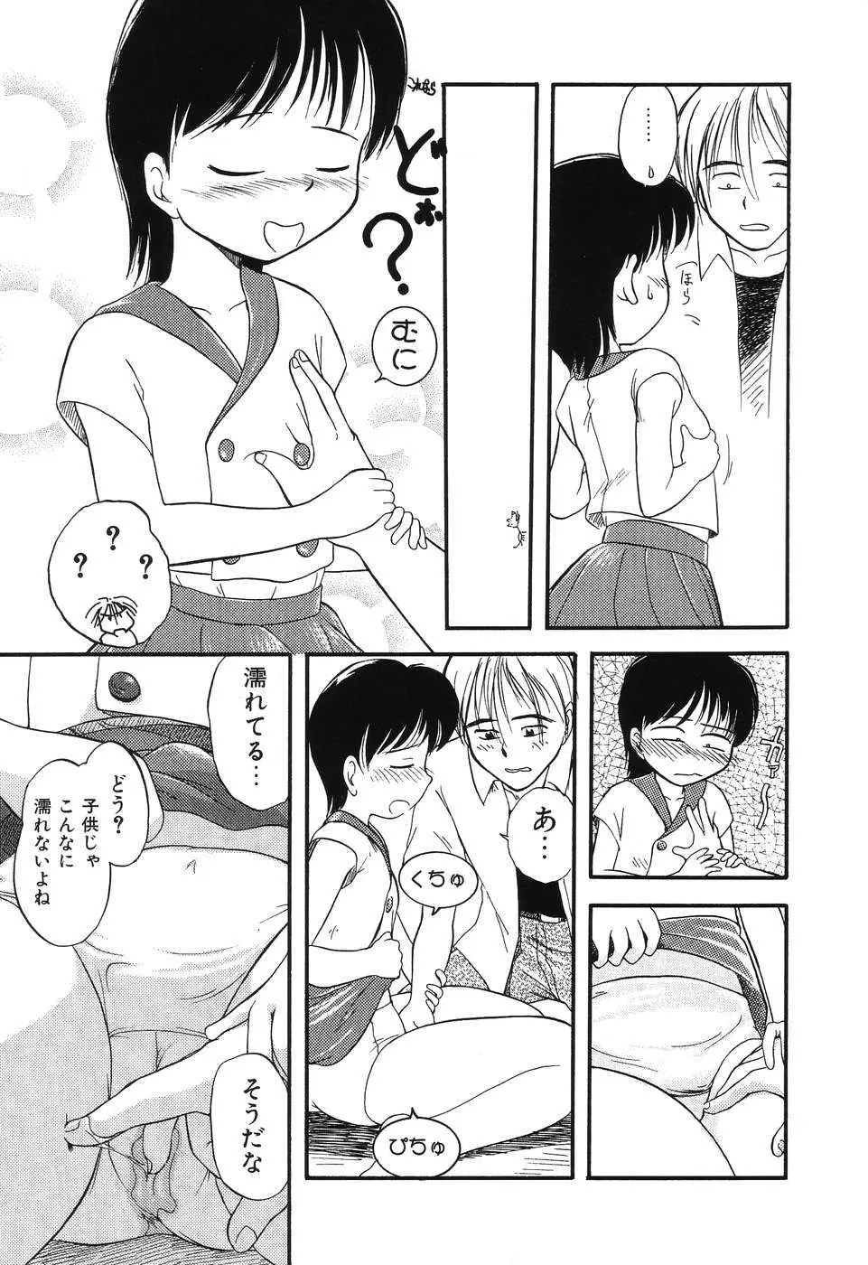 大好き！お兄ちゃん Page.147