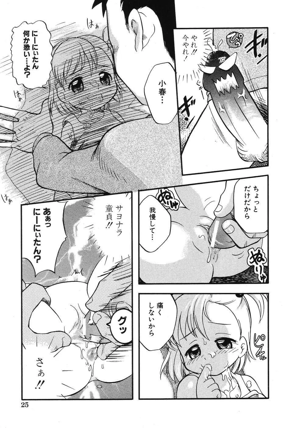 大好き！お兄ちゃん Page.27