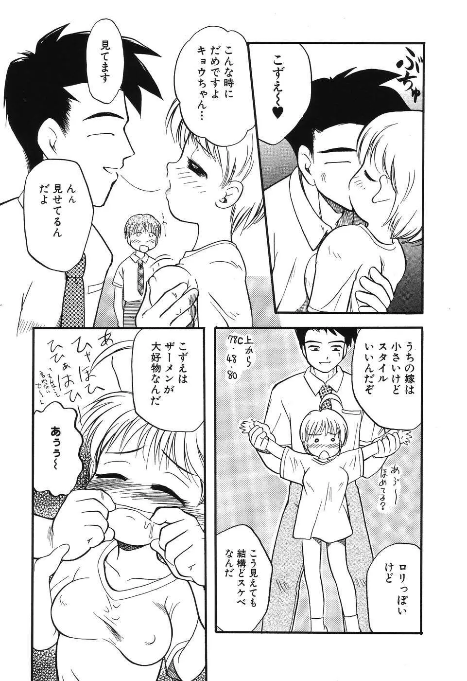 大好き！お兄ちゃん Page.39