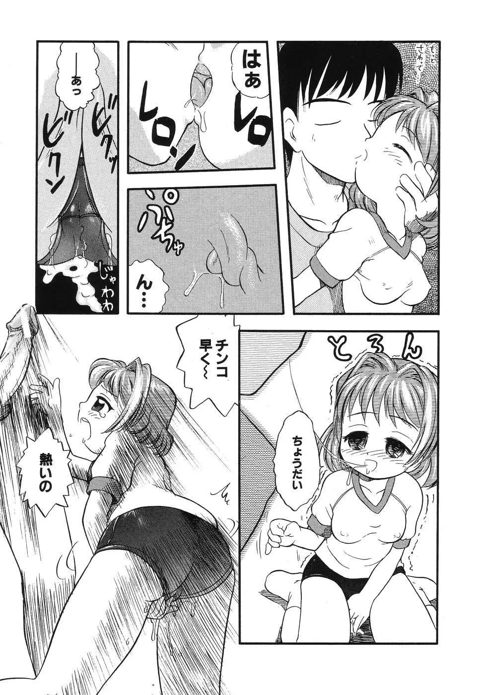 大好き！お兄ちゃん Page.73