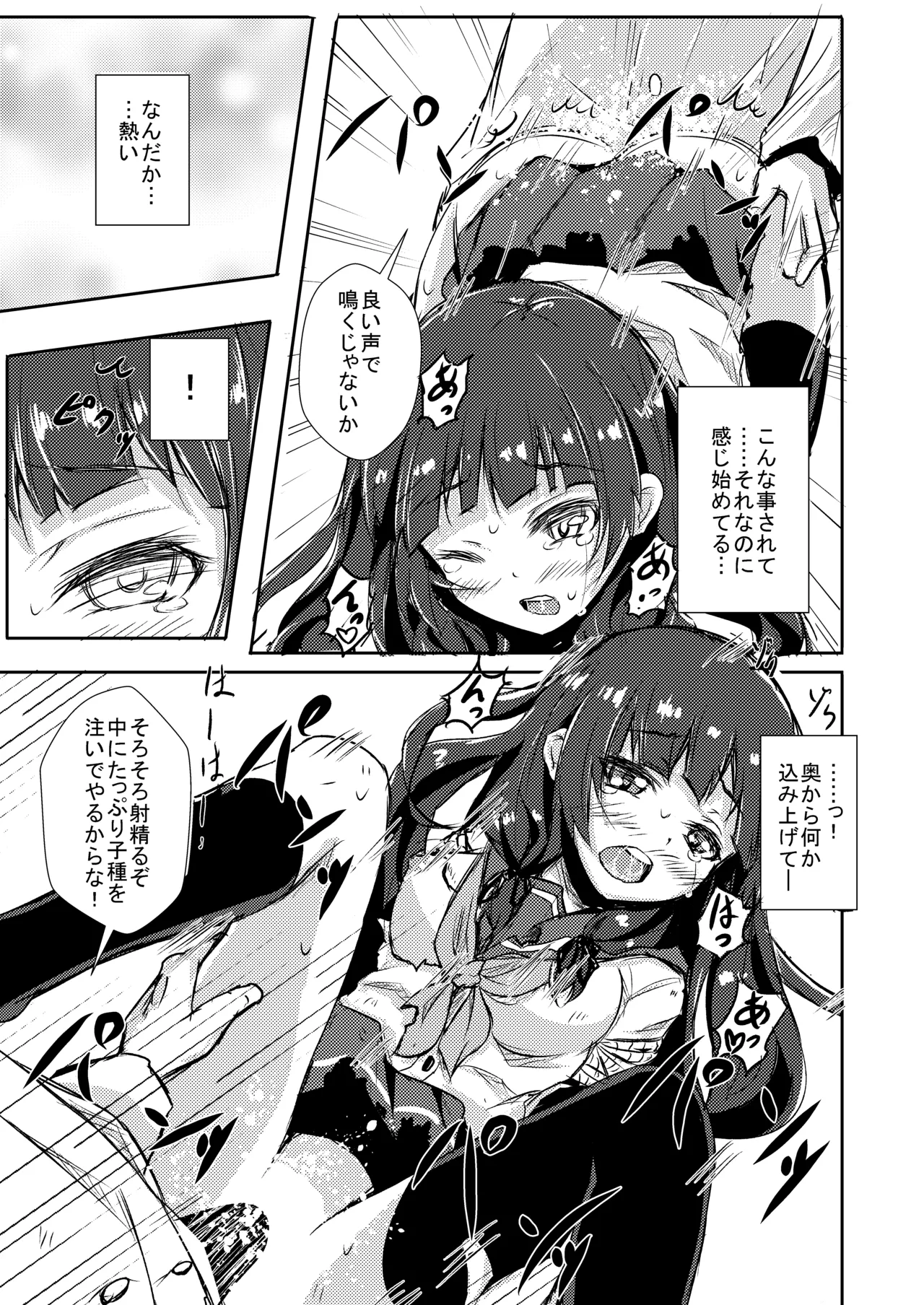 どうした司令!? Page.13