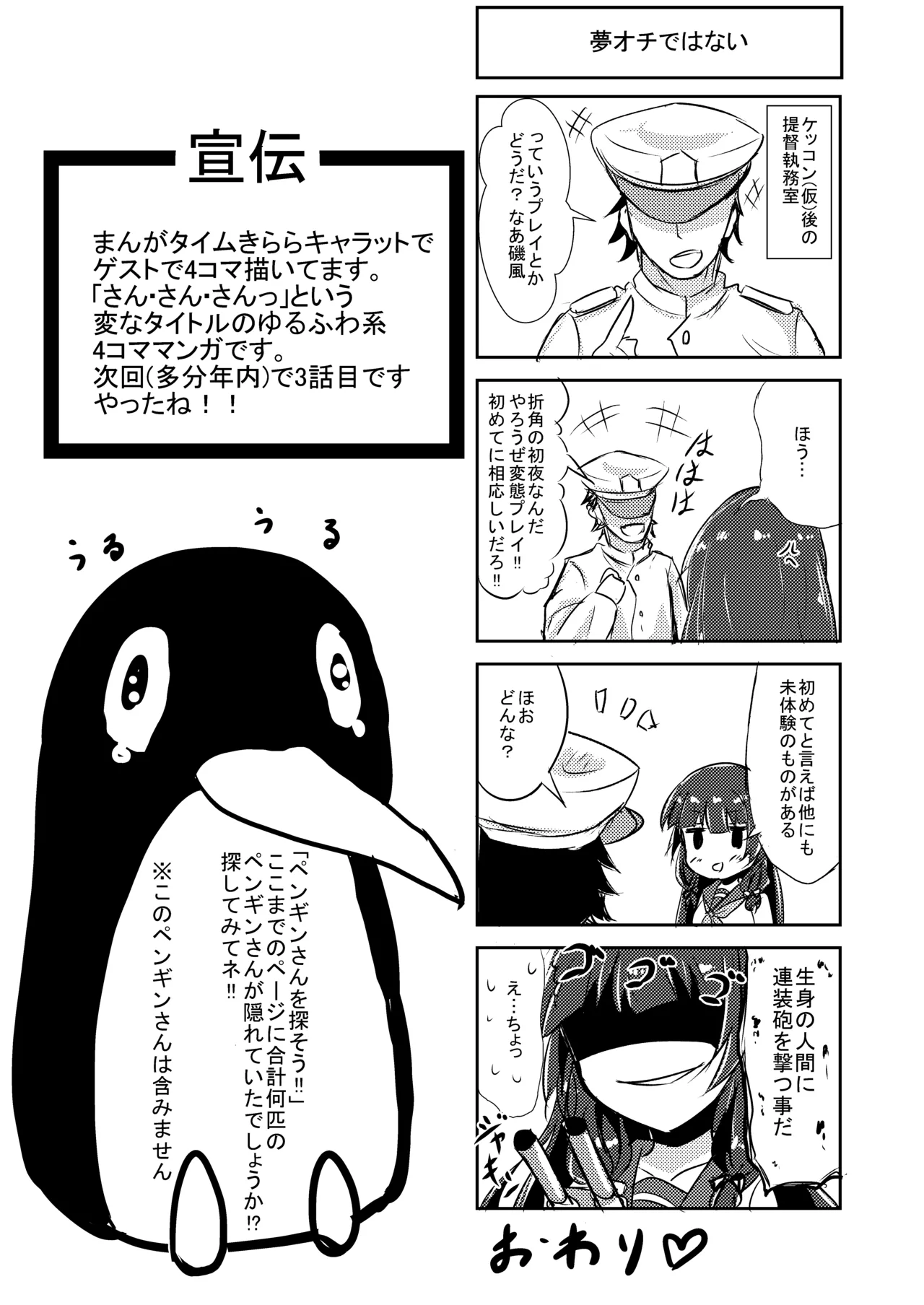 どうした司令!? Page.15
