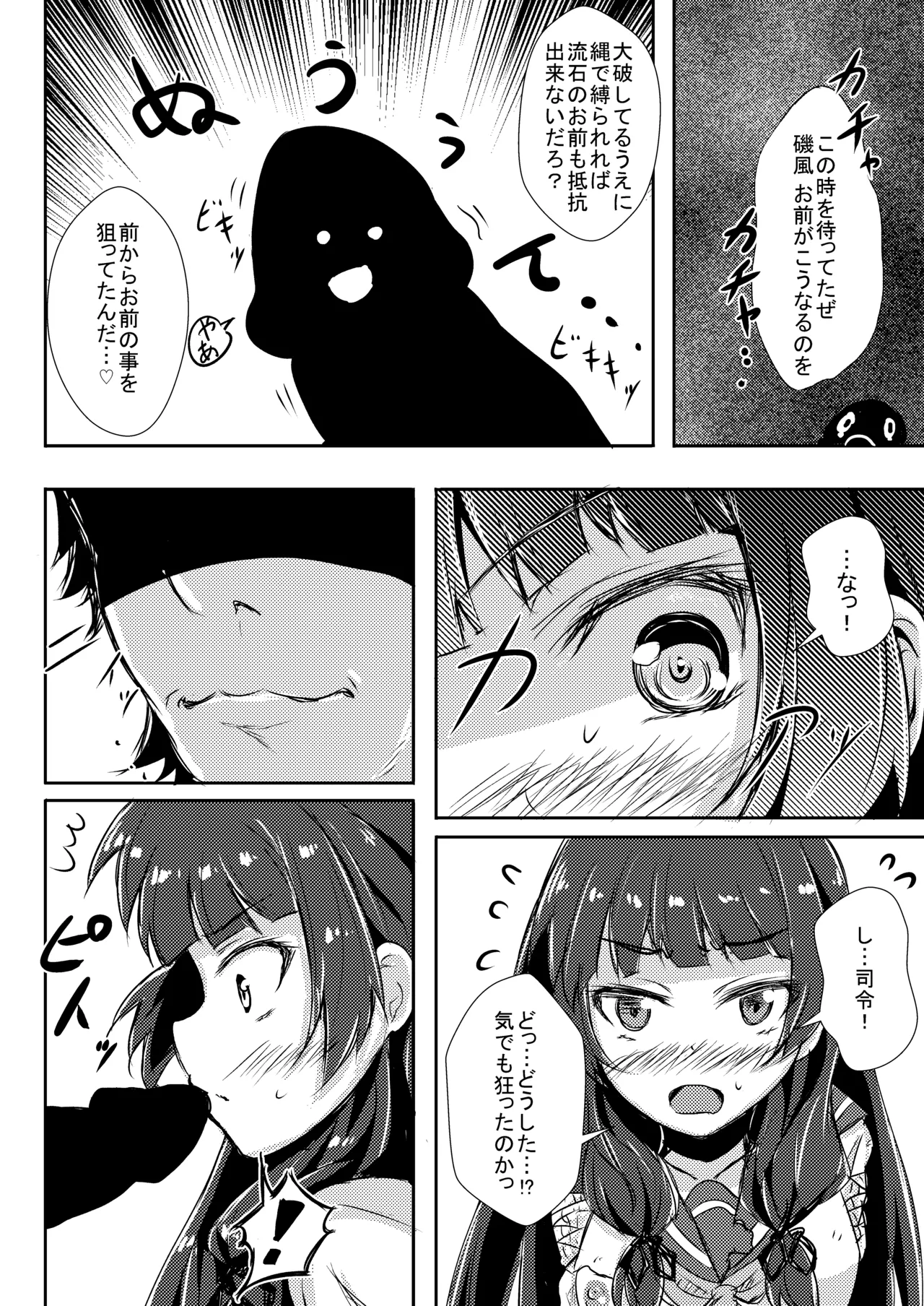 どうした司令!? Page.4