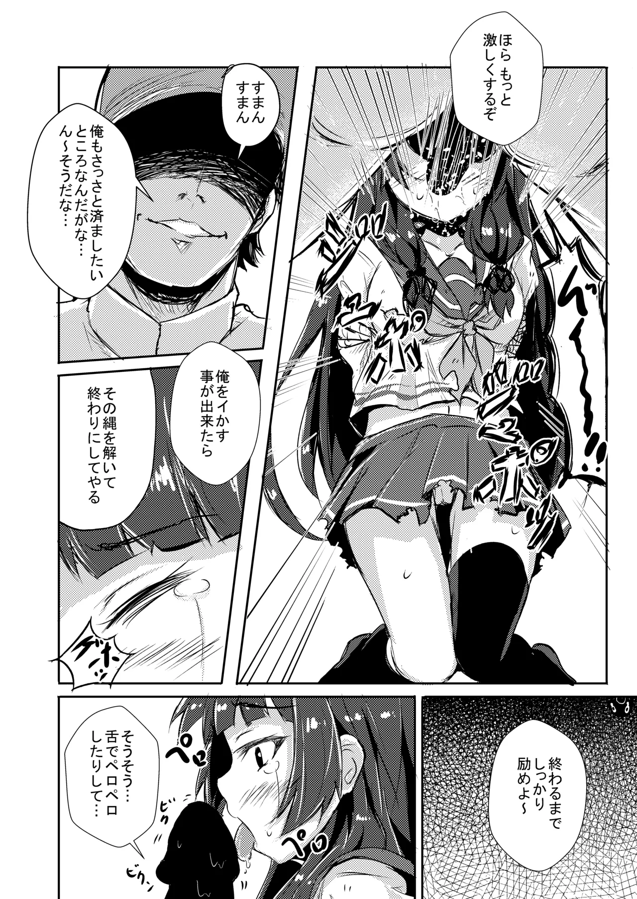 どうした司令!? Page.6