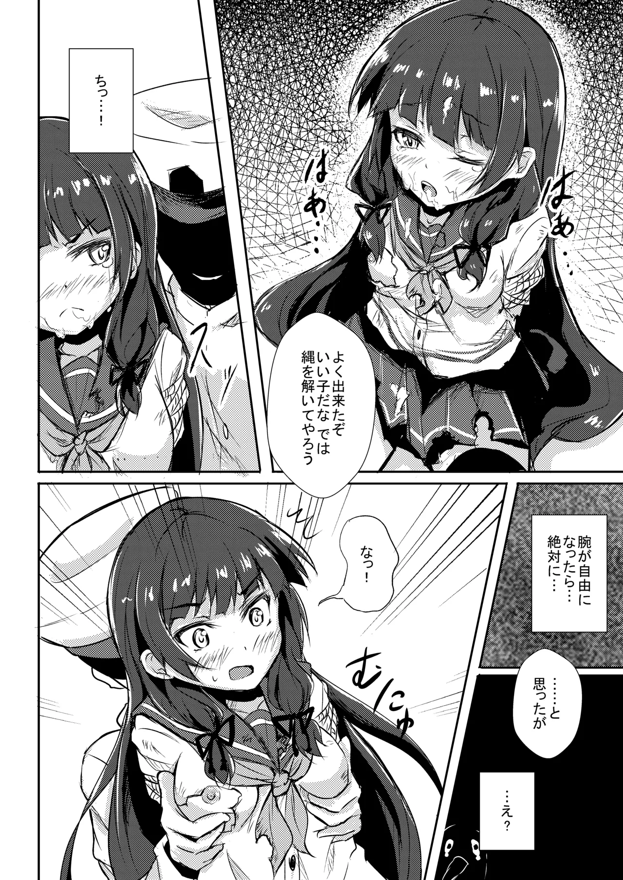 どうした司令!? Page.8