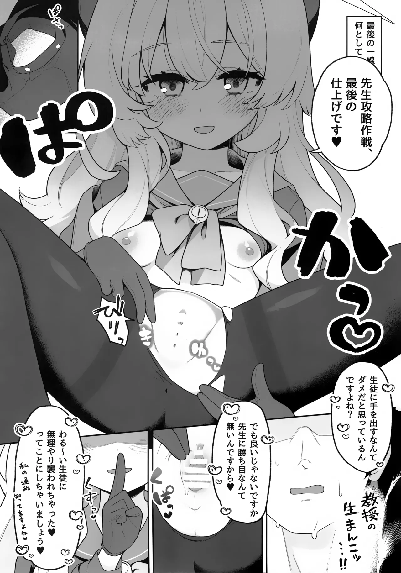 (C105) [さらさらちゃづけ (さちゃ)] ニヤニヤ教授に理解らせ (られ) たい (ブルーアーカイブ) Page.13