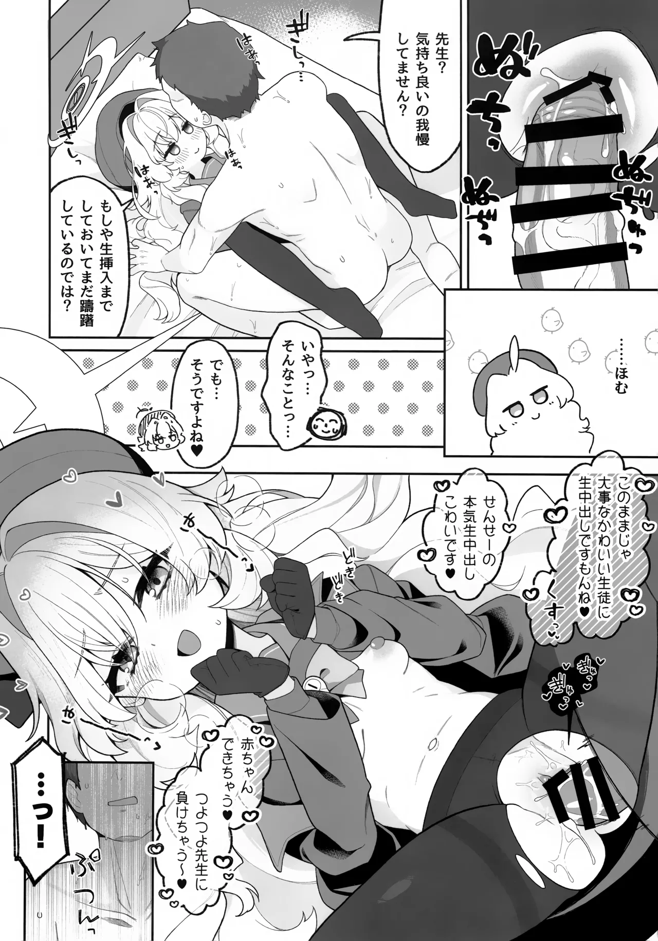 (C105) [さらさらちゃづけ (さちゃ)] ニヤニヤ教授に理解らせ (られ) たい (ブルーアーカイブ) Page.17