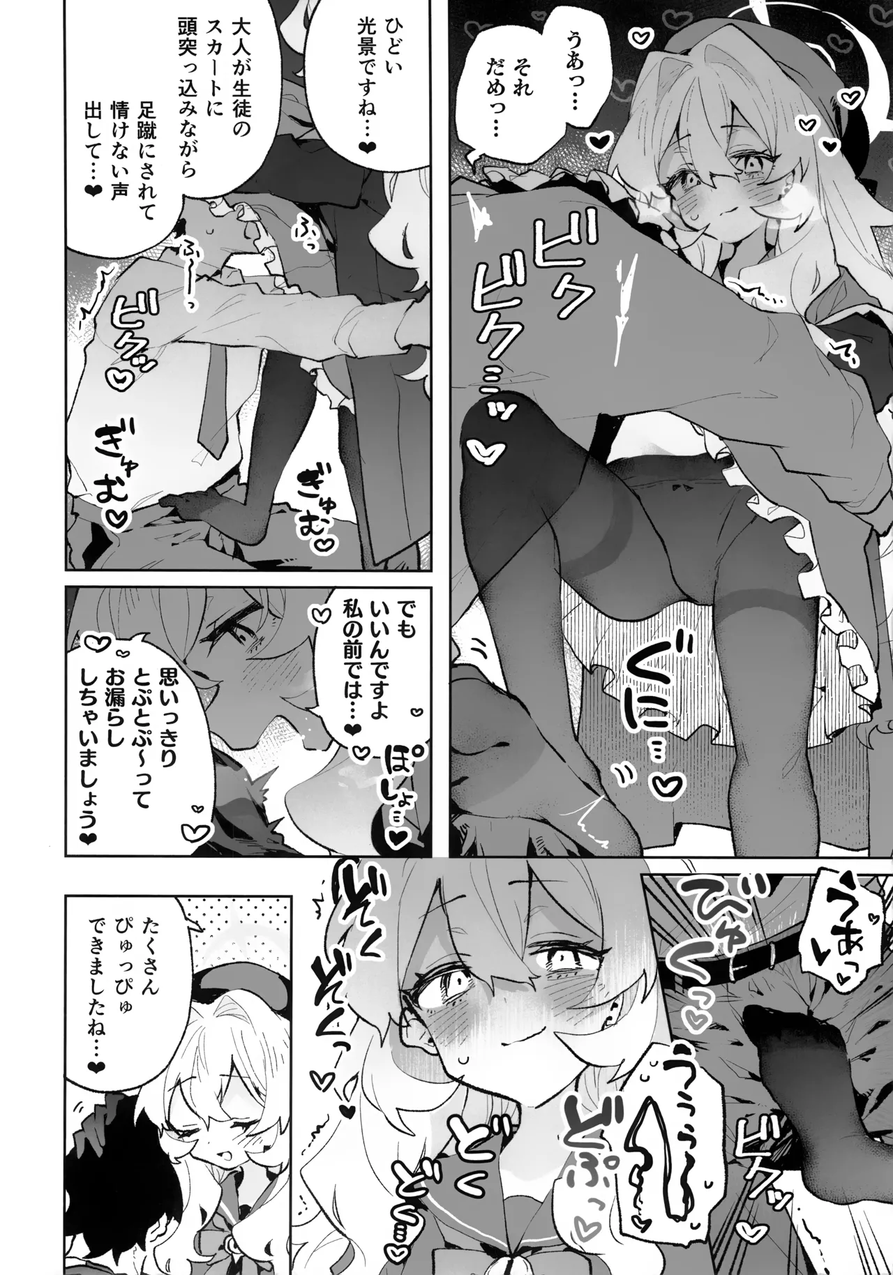 (C105) [さらさらちゃづけ (さちゃ)] ニヤニヤ教授に理解らせ (られ) たい (ブルーアーカイブ) Page.23