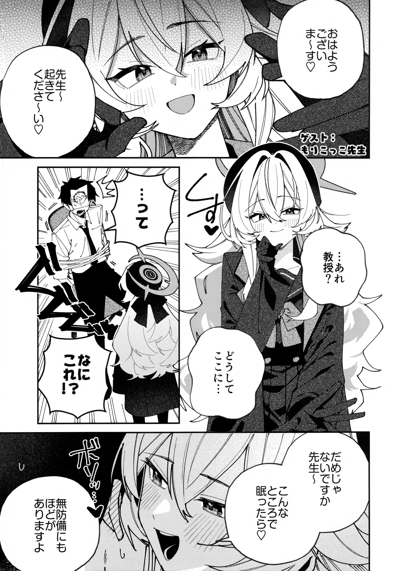 (C105) [さらさらちゃづけ (さちゃ)] ニヤニヤ教授に理解らせ (られ) たい (ブルーアーカイブ) Page.24