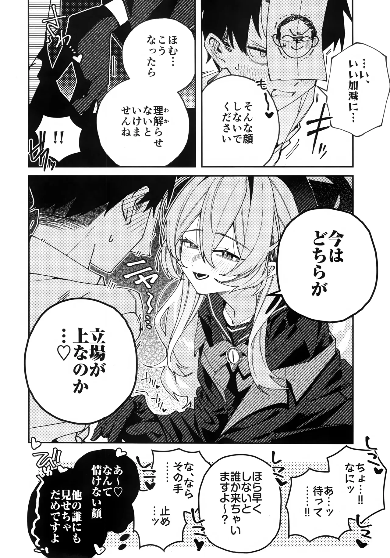 (C105) [さらさらちゃづけ (さちゃ)] ニヤニヤ教授に理解らせ (られ) たい (ブルーアーカイブ) Page.25