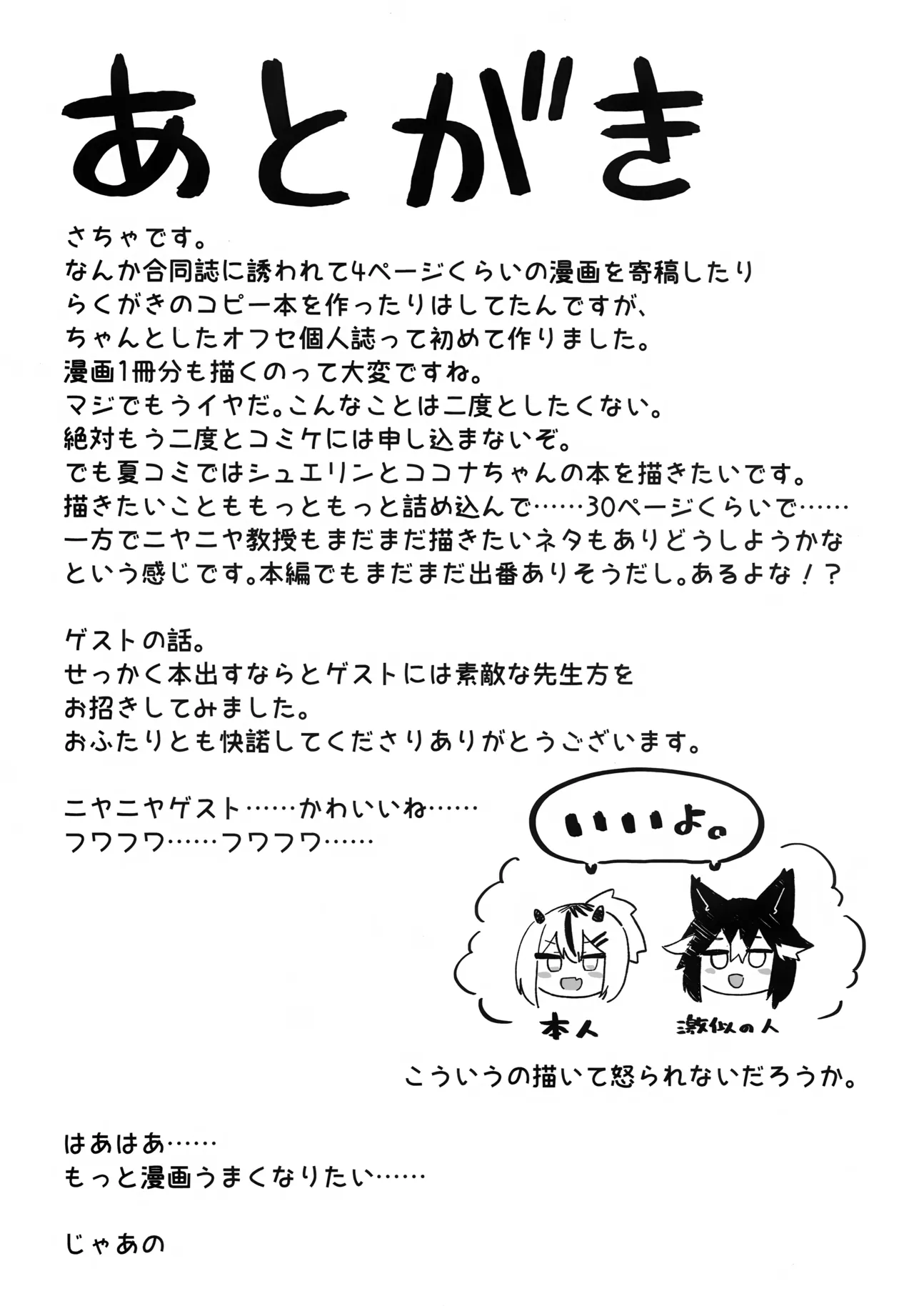 (C105) [さらさらちゃづけ (さちゃ)] ニヤニヤ教授に理解らせ (られ) たい (ブルーアーカイブ) Page.26