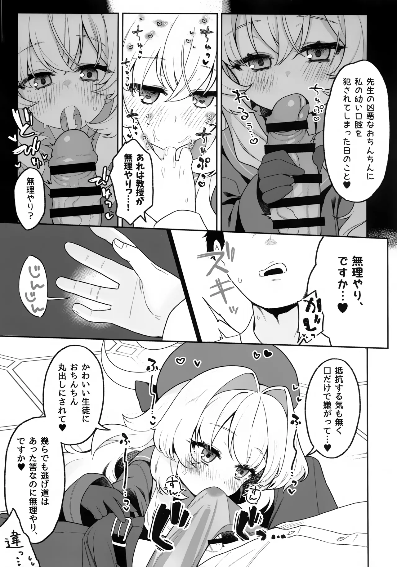 (C105) [さらさらちゃづけ (さちゃ)] ニヤニヤ教授に理解らせ (られ) たい (ブルーアーカイブ) Page.6